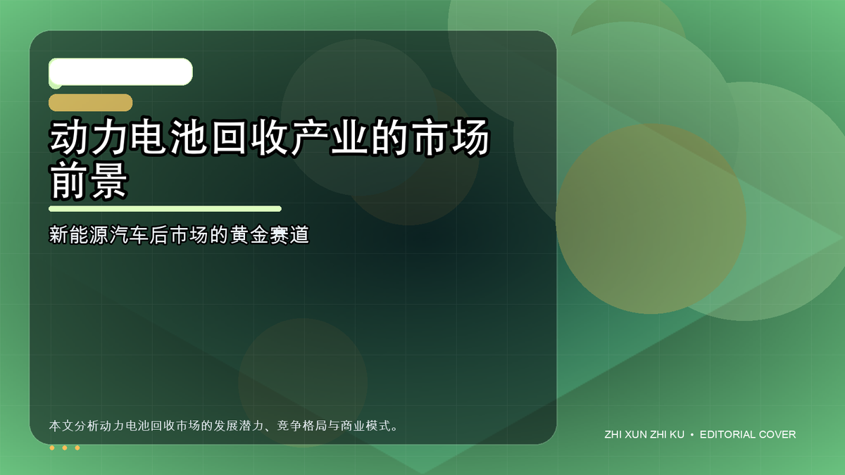 动力电池回收产业的市场前景
