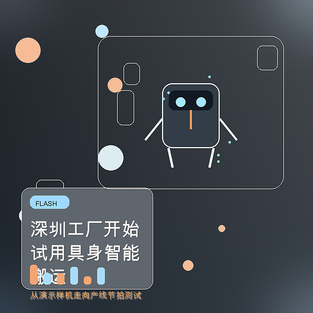 深圳工厂开始试用具身智能搬运